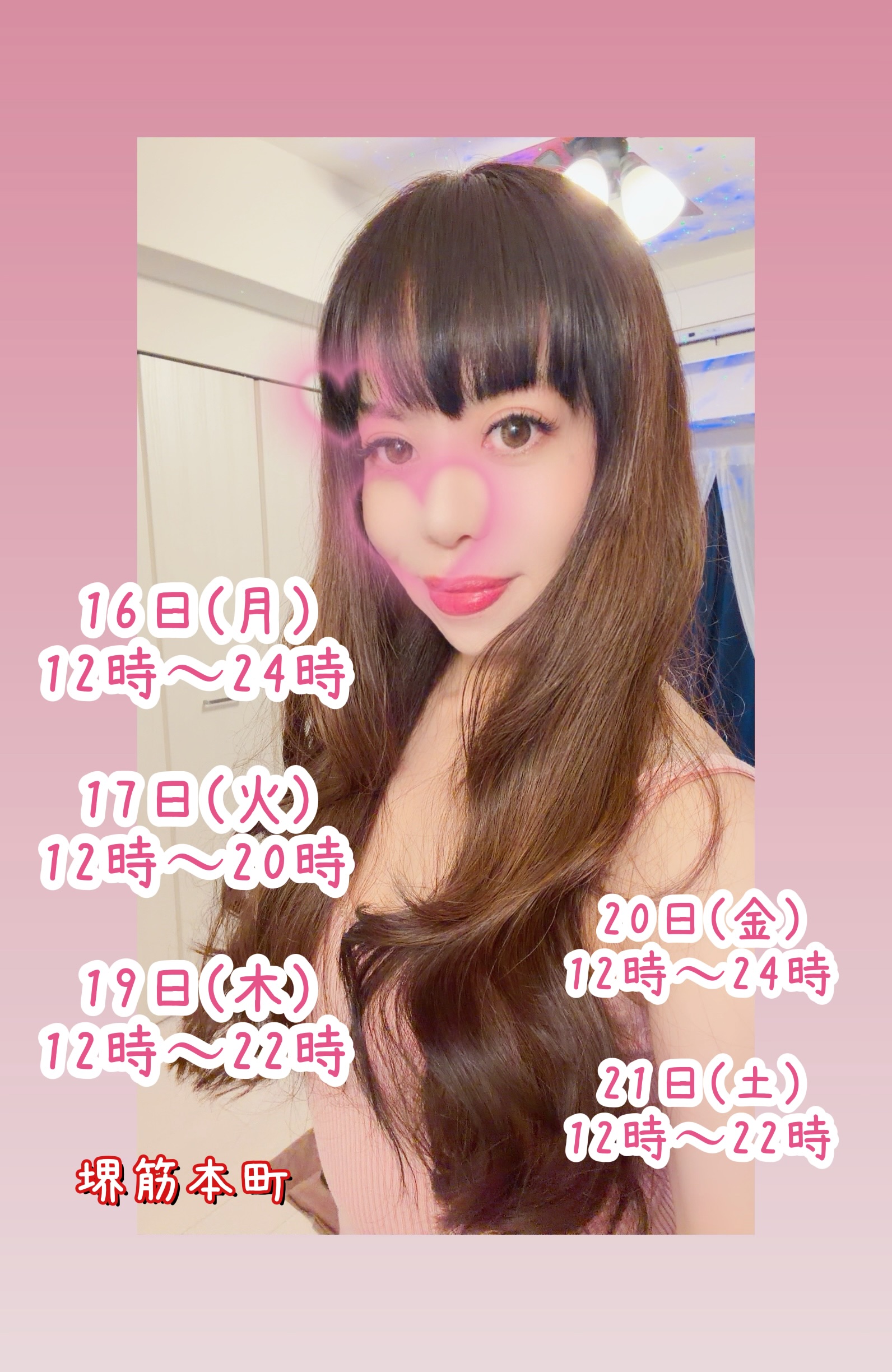 新しいスケジュールです🩷
